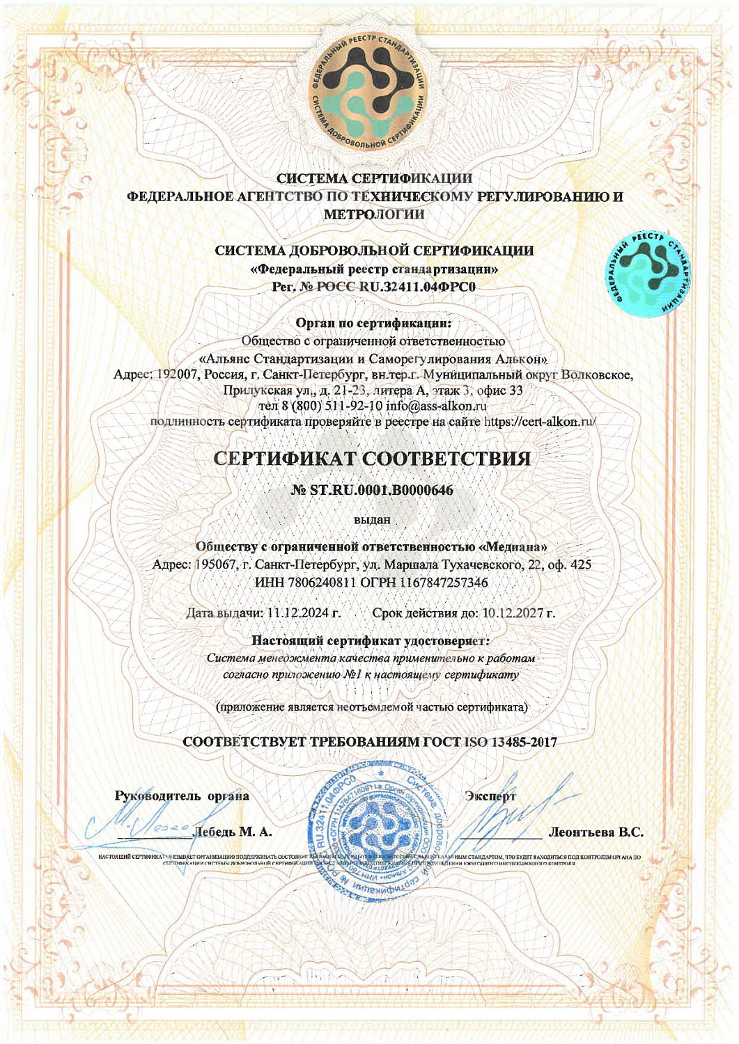 Лицензия № Л016-00110-77/01654810 от 20.12.2024